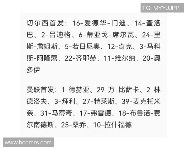 切尔西与曼联历史交锋记录详解及战绩分析